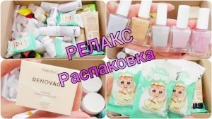 😍 РЕЛАКС распаковка заказа Faberlic под музыку