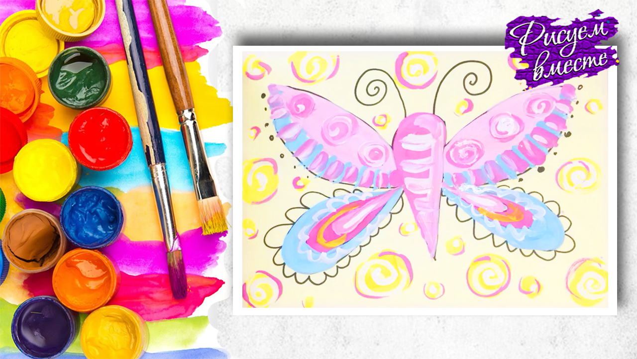 Как нарисовать бабочку. Урок рисования для детей. Рисуем вместе смотреть онлайн