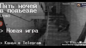 я играю в 5 ночей в подвале