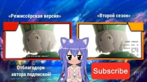 Re: Zero Дополнительная сценка! Сравнение одинакового отрывка из режиссёрской версии и 2-го сезона!