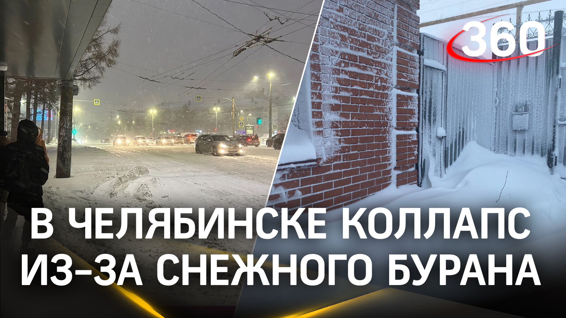 Машины утопают в сугробах, нулевая видимость - Челябинск накрыло снежным ковром