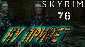 Skyrim - Я вступил в Гильдию Воров Ч.76