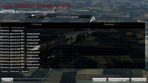 Необходимые настройки управления для полетов в Il-2 Cliffs of Dover (BlitZ)