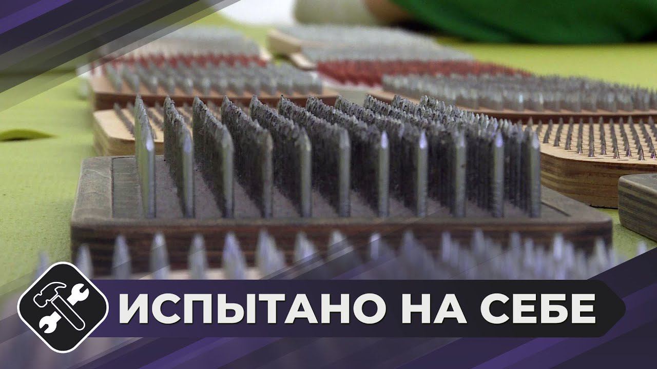 Испытано на себе: Гвоздестояние