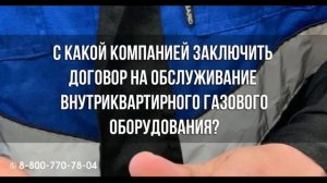 Договор ВКГО. С кем заключить договор ТО ВКГО?