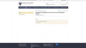 Установка сертификата минцифры и корневых сертификатов Russian Trusted Root/Sub