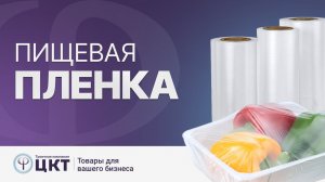 Пищевая пленка: виды и свойства