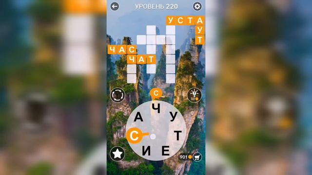 Word / Слово Крест: Поиск русского кроссворда / Уровень 220 смотреть онлайн