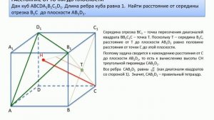 ЕГЭ по математике. Стереометрия. Расстояние от точки до плоскости. Пример задачи. Куб.