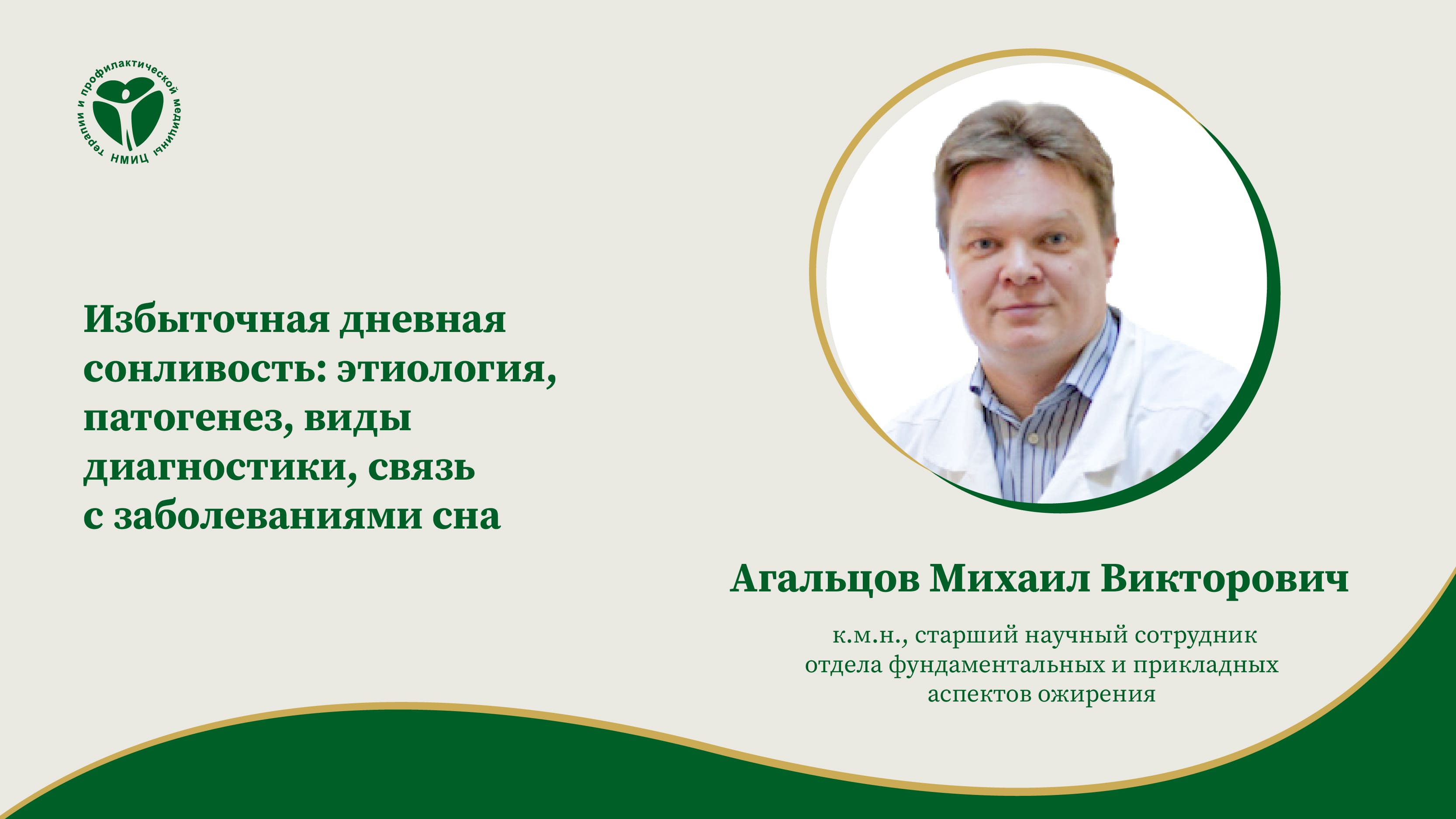 Избыточная дневная сонливость: этиология, патогенез, виды диагностики, связь с заболеваниями сна.