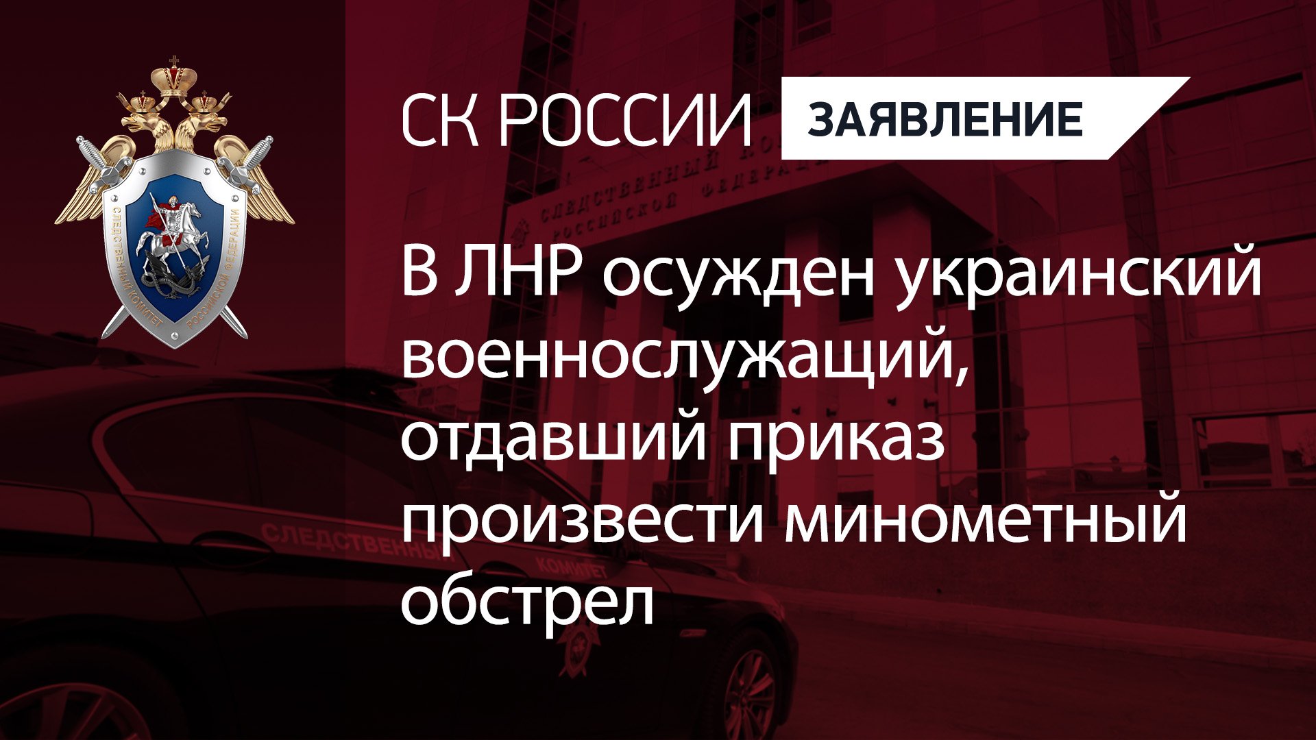 В ЛНР осужден украинский военнослужащий, отдавший приказ произвести минометный обстрел