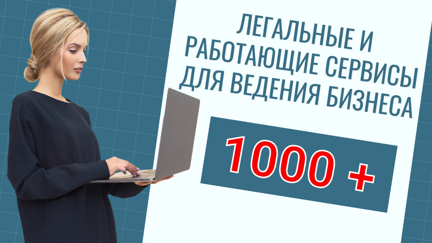 1000 + Библиотека сервисов и программ для интернет предпринемателя. Бизнес - коллекция смотреть онлайн