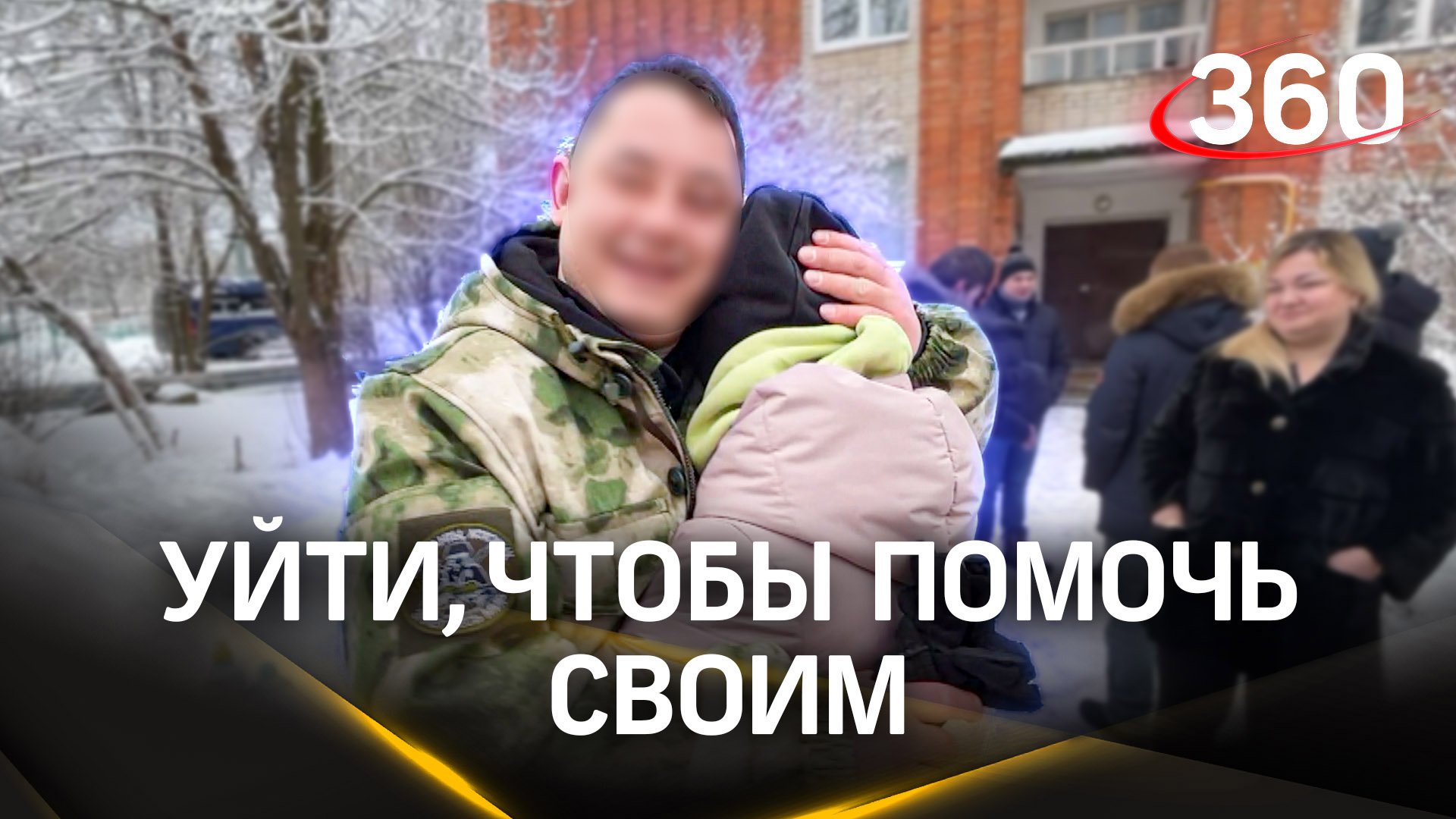 История добровольца: парень из Рузы ушел добровольцем на фронт, чтобы быть рядом с близкими