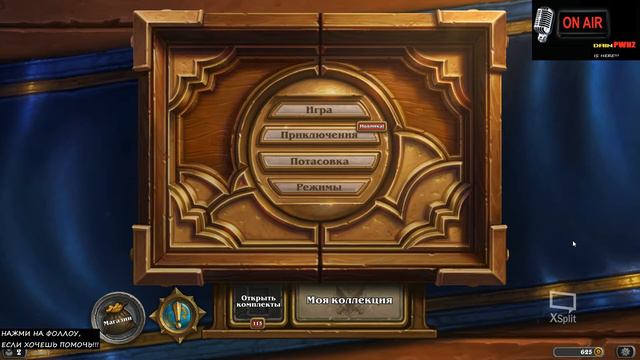 HS, гайс. Поиграем аренки, посмотрим БГ. Не, ну а чо? Заходь, посидим сколько получится. :-) Тест. смотреть онлайн