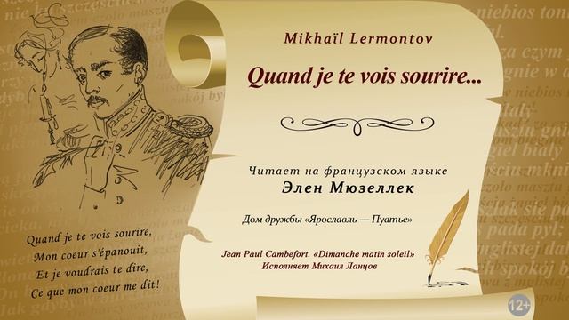 Mikhaïl Lermontov — Quand je te vois sourire.