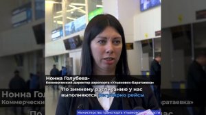 За 2022 год ульяновский аэропорт обслужил свыше 530 тысяч пассажиров