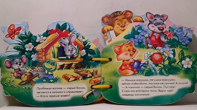 ТЕРЕМОК.Сказки для детей. смотреть онлайн