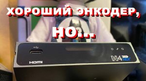 KILOVIEW N4 энкодер туда-сюда HDMI-NDI но пока не работает