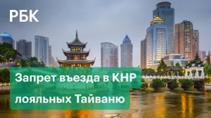 Китай закроет въезд в страну сторонникам независимости Тайваня. История конфликта Пекина и Тайбэя