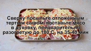 КАК ЗАПЕЧЬ СВИНИНУ С ПОМИДОРАМИ И СЫРОМ В ДУХОВКЕ? Сочная и вкусная свинина в духовке с сыром