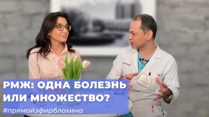 #ПРЯМОЙЭФИРБЛОХИНА РАК МОЛОЧНОЙ ЖЕЛЕЗЫ: ОДНА БОЛЕЗНЬ ИЛИ МНОЖЕСТВО?