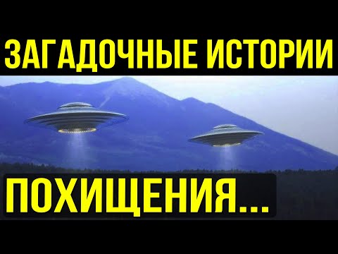✅ Самые загадочные случали в истории человечества