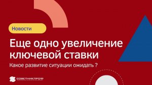 Изменение ключевой ставки до 7,5%