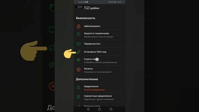 Как поменять ПИН КОД от карты ОНЛАЙН #shorts