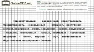 Задание № 355 — Русский язык 6 класс (Ладыженская, Баранов, Тростенцова)