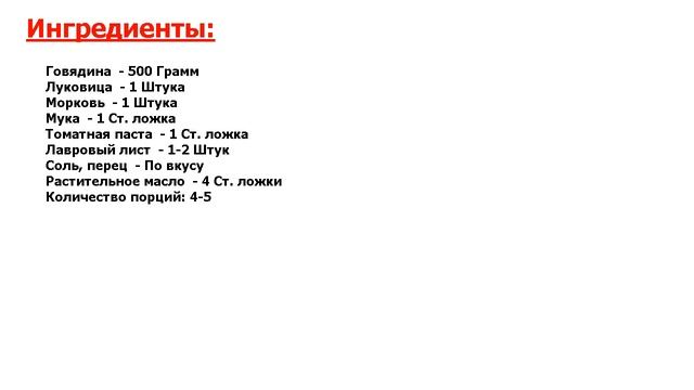 ★ВКУСНЯШКА!РЕЦЕПТ ★ ГУЛЯШ КАК В САДИКЕ ★ смотреть онлайн