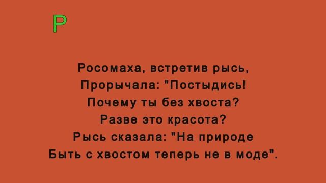 Чистоговорки для детей подряд смотреть онлайн
