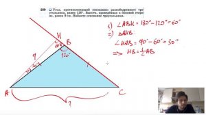 №259. Угол, противолежащий основанию равнобедренного треугольника, равен 120°. Высота, проведенная