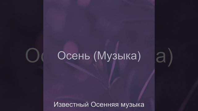 Созерцая (Смена времен года) смотреть онлайн