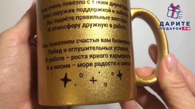 Кружка золотой директор школы |с авторскими стихами | подарок директор школы | кружка директор школ