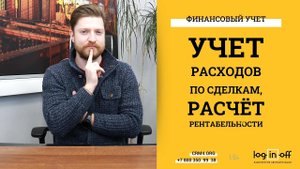 Учет расходов по сделкам, расчёт рентабельности в Битрикс24.CRM
