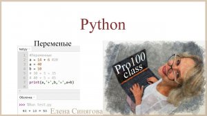 Pyton в ЕГЭ. Первые шаги. Переменные