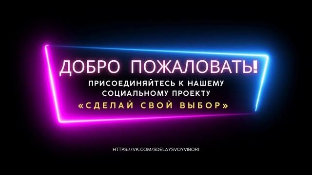 Добро пожаловать