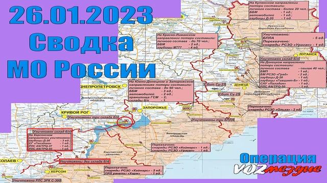 Сводка мо по донбассу. Сводка мо по донбассу. Сводка мо по донбассу. Донецкая область 2023. Сводка мо по донбассу.