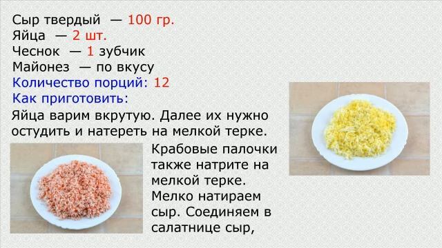 Крабовые шарики с сыром