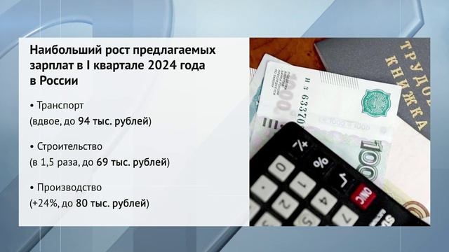 Гражданам России стали предлагать более высокие зарплаты