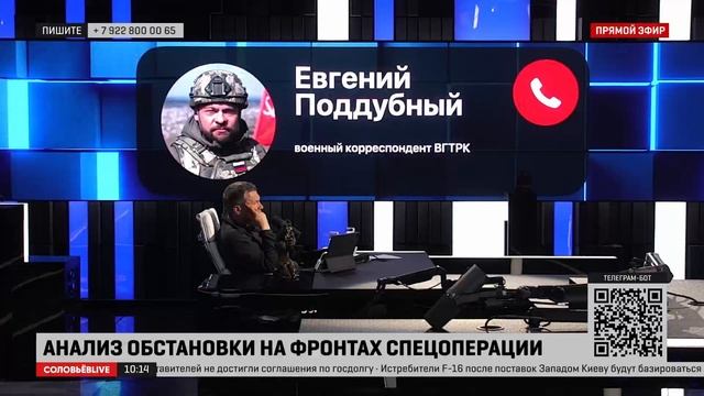 Поддубный: не было победы в Артемовске, и Белгородская область —важный информационный фон для Киева