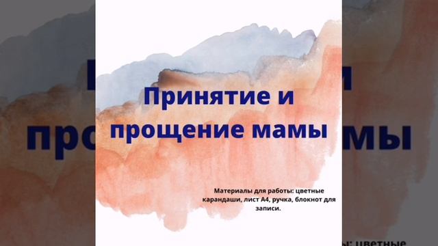 Техника арт-терапии  на прощение и принятие мамы "Поле заслуг" (автор Е.Тарарина).