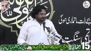 Zakir Abbas Haider Bilyana Jashan 15 Ramzan 2024 Imam Bargah Al Quran Santar Kabirwala