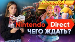 Zelda и Metroid на Директе? Покемоны для ПК, It Takes Two для Switch и Черепашки-Ниндзя для всех!