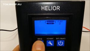 Helior Sigma 1 KSL: настройка ИБП