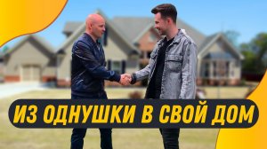 Почему наш клиент решил переехать из города в деревню