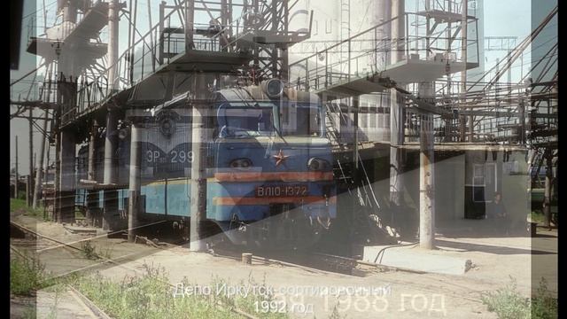 Подвижной состав Восточно-Сибирской железной дороги смотреть онлайн