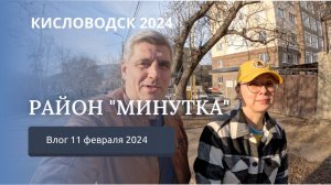 КИСЛОВОДСК 2024. ГДЕ МЫ ЖИВЕМ. ОБЗОР МАГАЗИНОВ