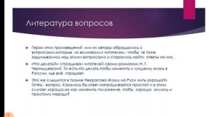 Русская литература 2 половины 19 века. 10 класс