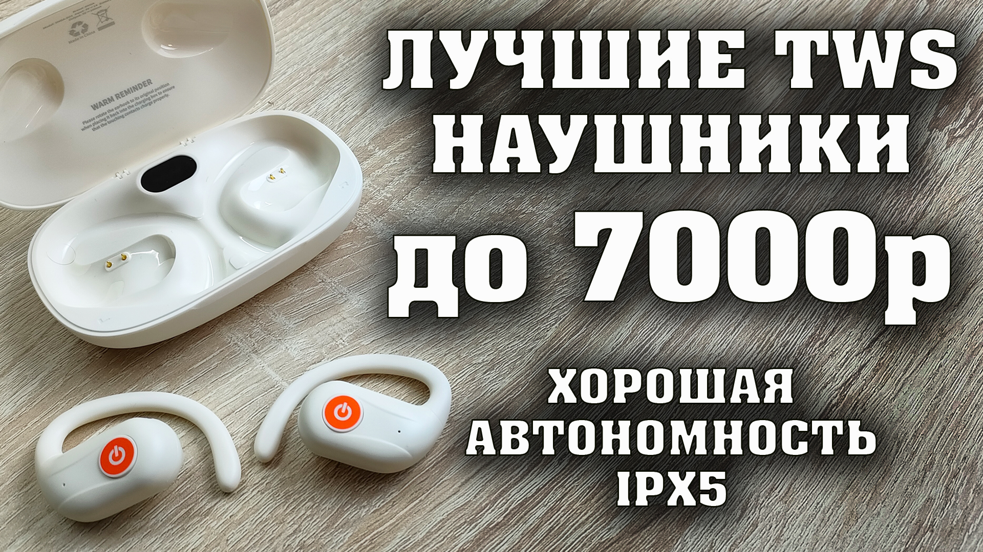 Лучшие беспроводные наушники для спорта. SIVGA SO1